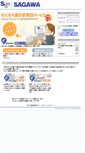 Mobile Screenshot of e-hidenweb.sagawa-exp.co.jp
