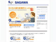 Tablet Screenshot of e-hidenweb.sagawa-exp.co.jp